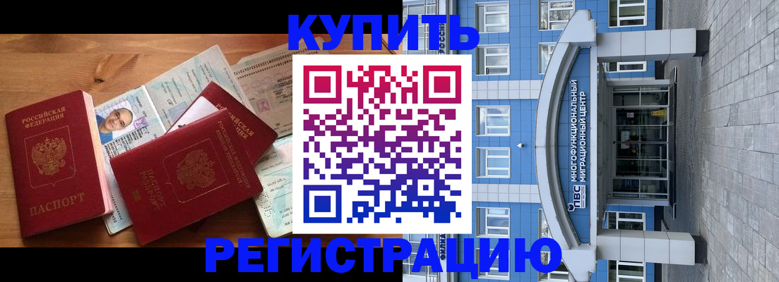временная регистрация купить в Еманжелинске