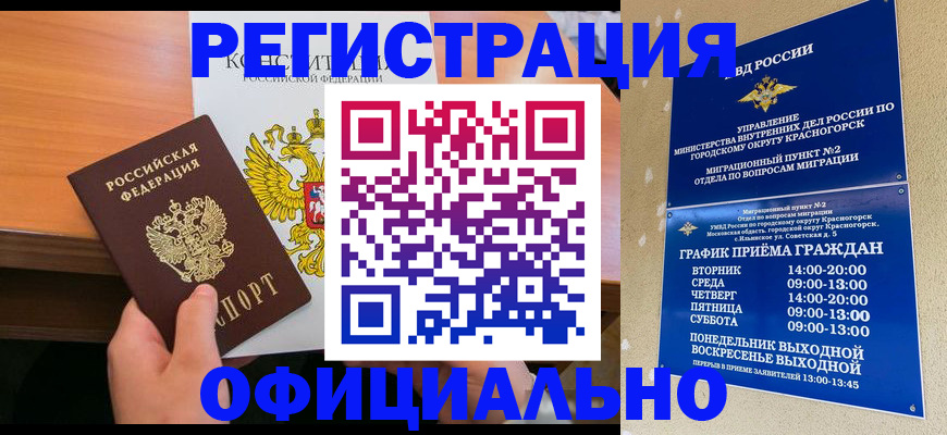 временная регистрация для всех в Еманжелинске
