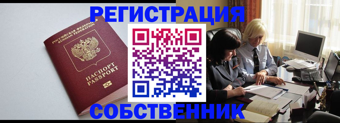 купить прописку в Еманжелинске