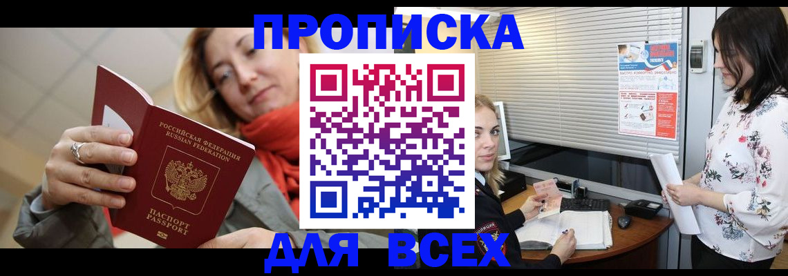 купить прописку в Еманжелинске