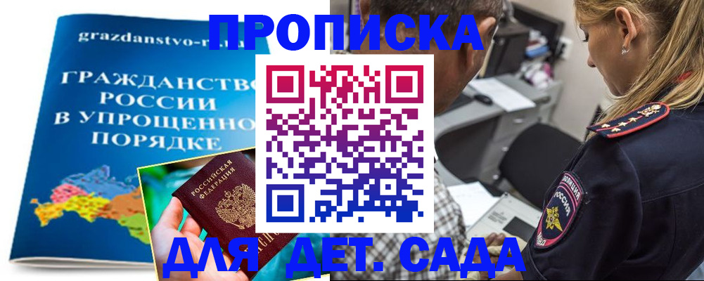 прописка для школы в Еманжелинске