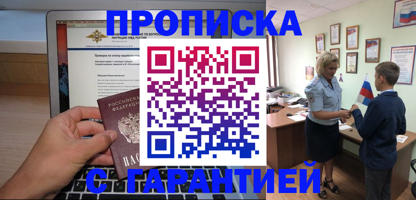 прописка штамп в Еманжелинске