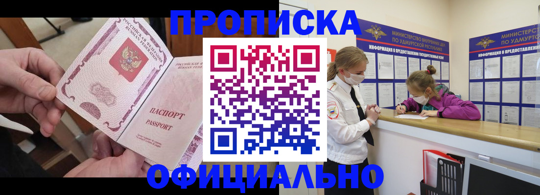 прописка от собственника в Еманжелинске